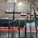 월곡공인중개사사무소 이미지