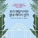 [독서 후기] 유리 멘탈이지만 절대 깨지지 않아 / 밀리언서재 / 기무라 코노미 지음