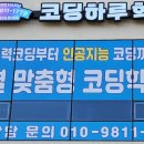 코딩하루 내포충남도청센터 이미지