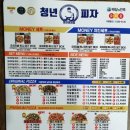 청년피자 - 구미시 신시로18길 5-2 | 청년피자