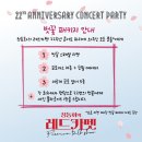 🌸정동화의 레드카펫 22주년 콘서트 파티 후기🌸