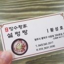 장수설렁탕 이미지