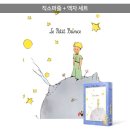어린왕자 - 광주시 | 어린왕자