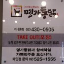 명가 옛날통닭 마천점
