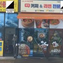 잉스커피&라면매니아울산전하점