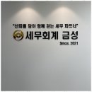 이현세무회계사무소 | 상속세신고 부산 세무 전문가, 금성세무회계사무소 이용 후기