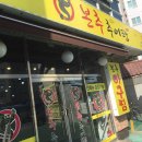 본추 추어탕 이미지