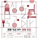 목공(기초~심화반) 이미지