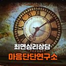 마음단단연구소 네이버블로그