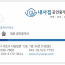 내사집공인중개사사무소 이미지