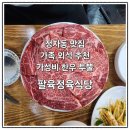 331 | [수원/정자동] 나만의 또간집 가성비 한우 전문점, 팔육정육식당