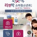 박소아청소년과 이미지