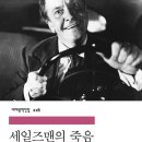 세일즈맨의 죽음 네이버블로그