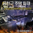 새서울세탁소 | 금천구 시흥동 주택 화재복구공사 전소 피해 철거부터 입주청소까지 완벽 복원 후기