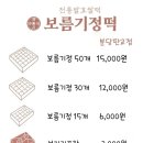 보름기정떡 분당판교점 네이버블로그
