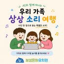 디지털 누비] 가정활동놀이 공유 - [Imaginary Soundscape와 함께하는 소리 여행] 이미지
