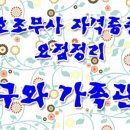 수태보건진료소 | 인구와 가족관계 - 간호조무사 자격증준비 요점정리