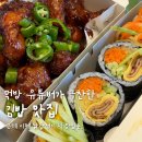 오토김밥수원 | 광교 오토김밥 주차 및 후기! 닭강정이 더 맛있었던 김밥집