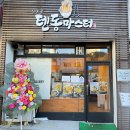 신종훈텐동마스터