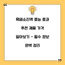 세종카센타 | 흑염소진액 효능 효과 추천 제품 가격 알아보기 - 필수 정보 완벽 정리