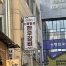 안동명성한우갈비 | [안동맛집] 안동한우맛집, 안동갈비골목맛집, 김준현 이찬원이 인정한 안동갈비 안동명성한우갈비