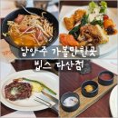 빕스 다산점 | [리뷰] 남양주가볼만한곳 빕스 다산점 내돈내산 휴일 방문 후기