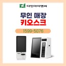 똑똑카페 | ☕ 무인카페도 이제 키오스크로 똑똑하게! 💡 나우커피 산호점 설치 후기 🏪 [성남시 키오스크 다인아이앤씨]