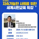 (온라인) 세계시민교육 이미지