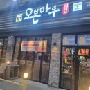 오븐마루수완지구대점 이미지