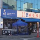 광명대창집광주 이미지