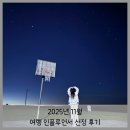 선정 | 2025년 11월 여행 인플루언서 선정 후기