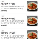 불타는 생아구찜