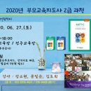 [2급과정] 부모교육지도사 2급 이미지