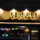 단골손님 상봉점 이미지