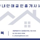 공인중개사사무소어반하우스 이미지