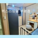 렉스리빙텔 이미지