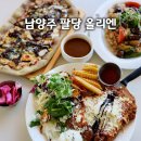 팔당조경 | 남양주 팔당 브런치 올리앤, 아이와 다녀온 주말 점심 후기