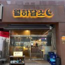 월하담소 이미지