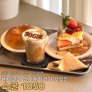 마샤케이크 | [장기 카페] 소굴1850 :: 김포브런치 먹기 좋은 장기동카페 딸기케이크 베이글 후기