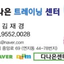 다나은트레이닝센터 네이버블로그