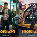 최신영화 범죄도시4 티스토리