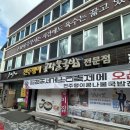 전주종가콩나물전문점 | 전주한옥마을 맛집, 전주왱이콩나물국밥전문점 방문 후기