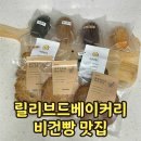 릴리브드