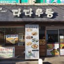 다다식당 이미지