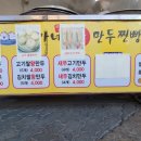 큰손왕만두찐빵