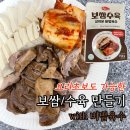 [집들이 음식 추천] 요리초보도 가능한 초간단 보쌈/수육만들기 With 보쌈육수