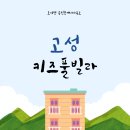 교방동145 | ★추천 ★ 급매☆고성키즈풀빌라