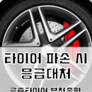 금호타이어 부천총판 이미지