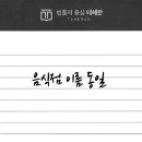 동일음식점 이미지