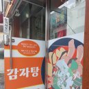 채원 감자탕 | 서울시 채원감자탕 성시경 먹을텐데 감자탕 맛집 추천, 서울 신금호역 채원감자탕 내돈내산 후기